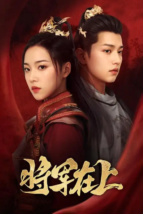 青春进行时电视剧海报-桃子影视高清播放